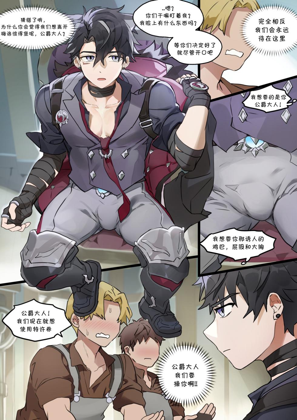 [TAKK] Meropide Welfare丨梅洛彼得堡的「隐秘规矩」(Genshin Impact) [Chinese] [海棠零个人汉化] - Page 3