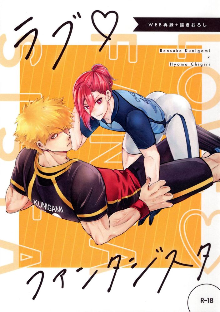 [Orange Pink (Betti)] Love❤Fantasista (Blue Lock) - Page 2