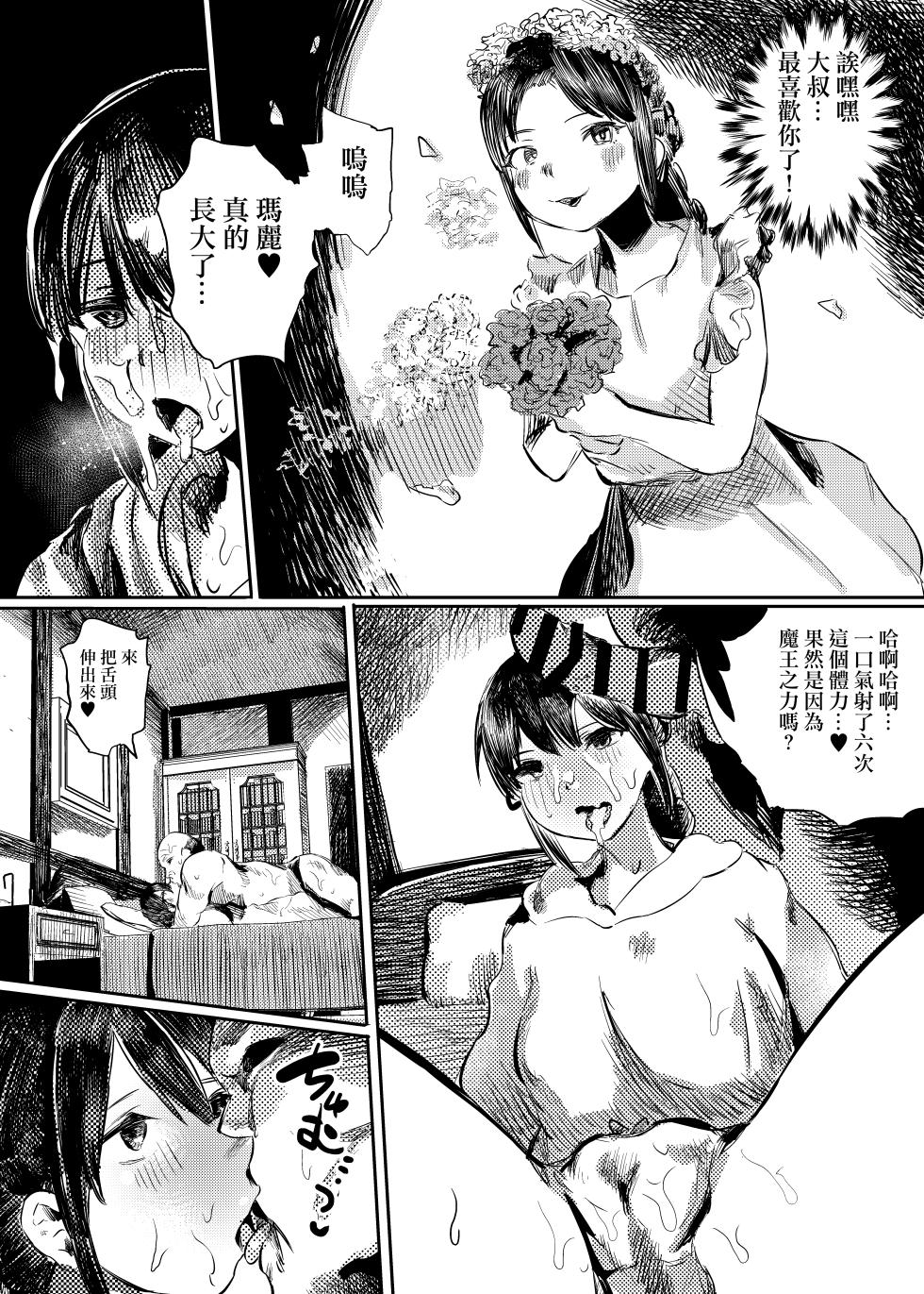 [Kouguti] Marie to, Saimin Netorare Mura. [Chinese] - Page 9