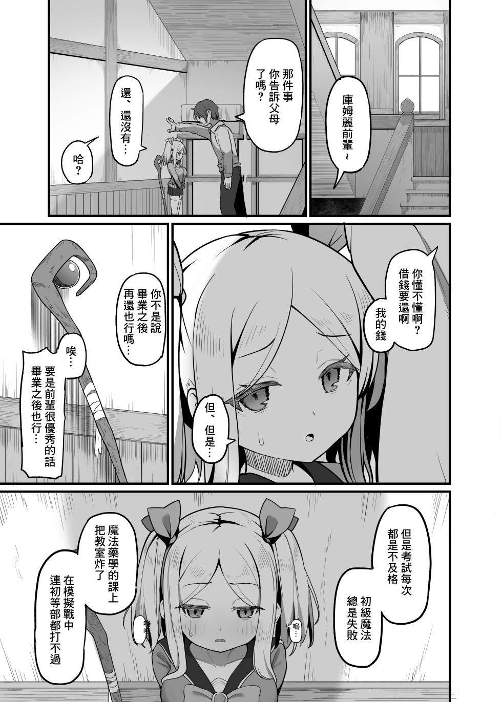 [Ebiten Kaidou (Templus)] Chicchakute Dekai Senpai. [Chinese] - Page 2
