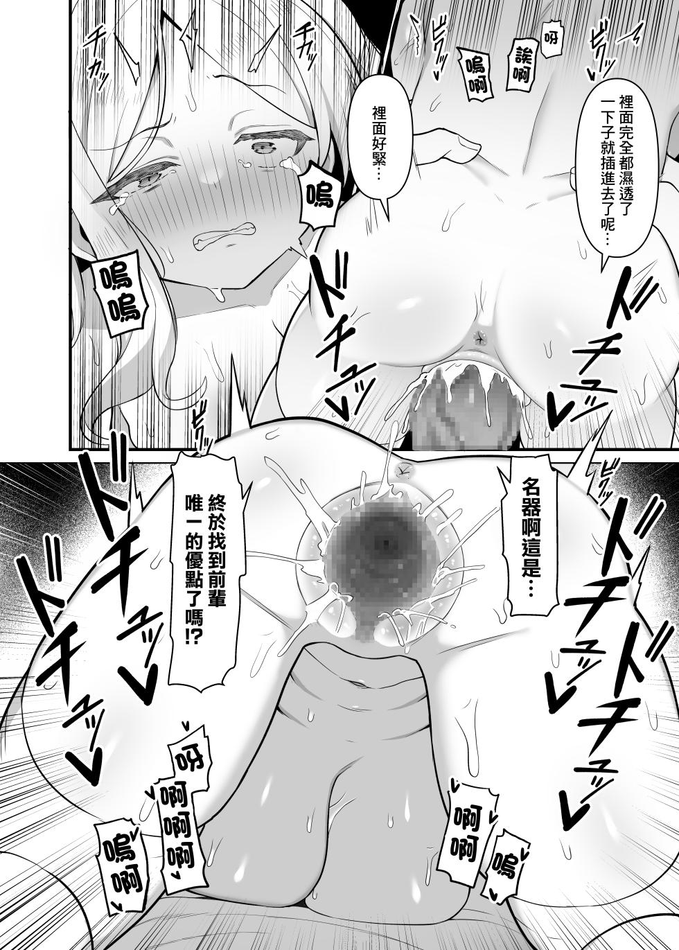 [Ebiten Kaidou (Templus)] Chicchakute Dekai Senpai. [Chinese] - Page 17