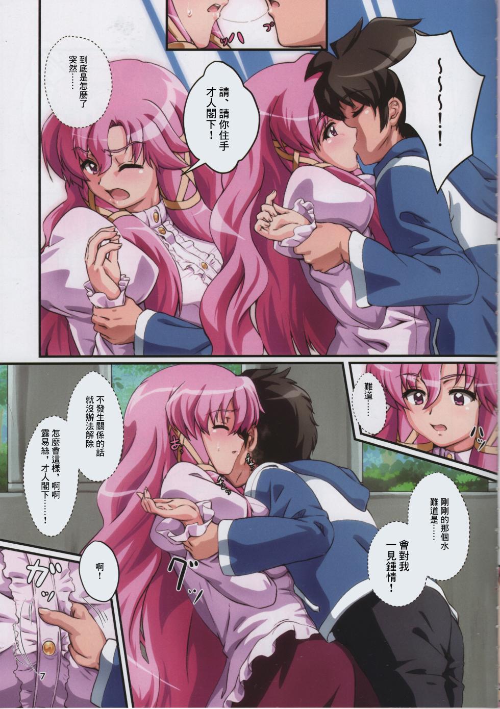 (COMIC1☆22) [Momoshiba Anzu (Nafutan)] Kitaku Sunzen Sono 1 (Zero no Tsukaima) [Chinese] - Page 7