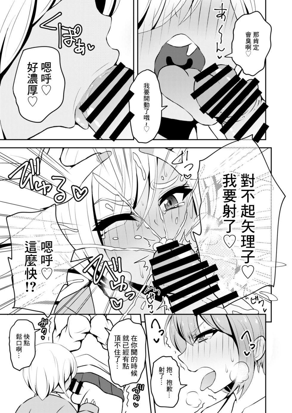 [NOTONE (Asakura Shimoichi)] Uwasa no Futanari Gal wa Hatsujou Shiteru. [Chinese] [Digital] - Page 6