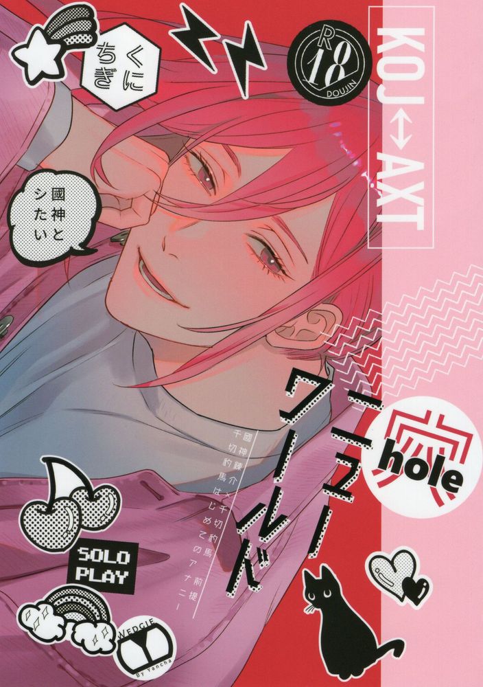 (Seishun Egoism 2) [Wedgie (Yancha)] Ana New World (Blue Lock) - Page 1