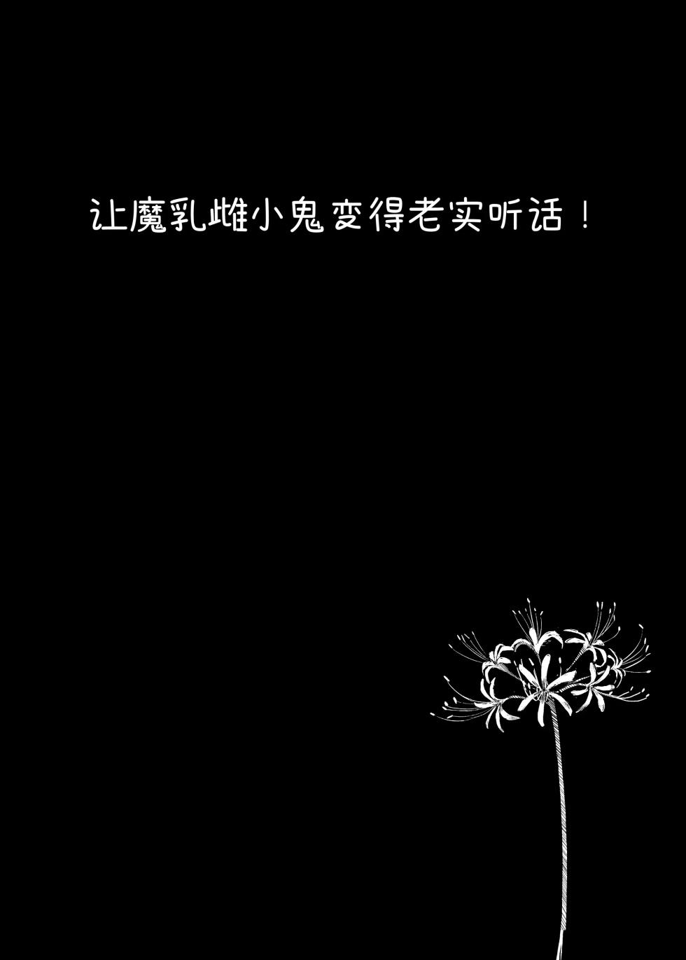[MOSQUITONE. (Great Mosu)]Manyuu Mesugaki o Wakaraseru![Chinese] [是小狐狸哦] [Digital] - Page 35