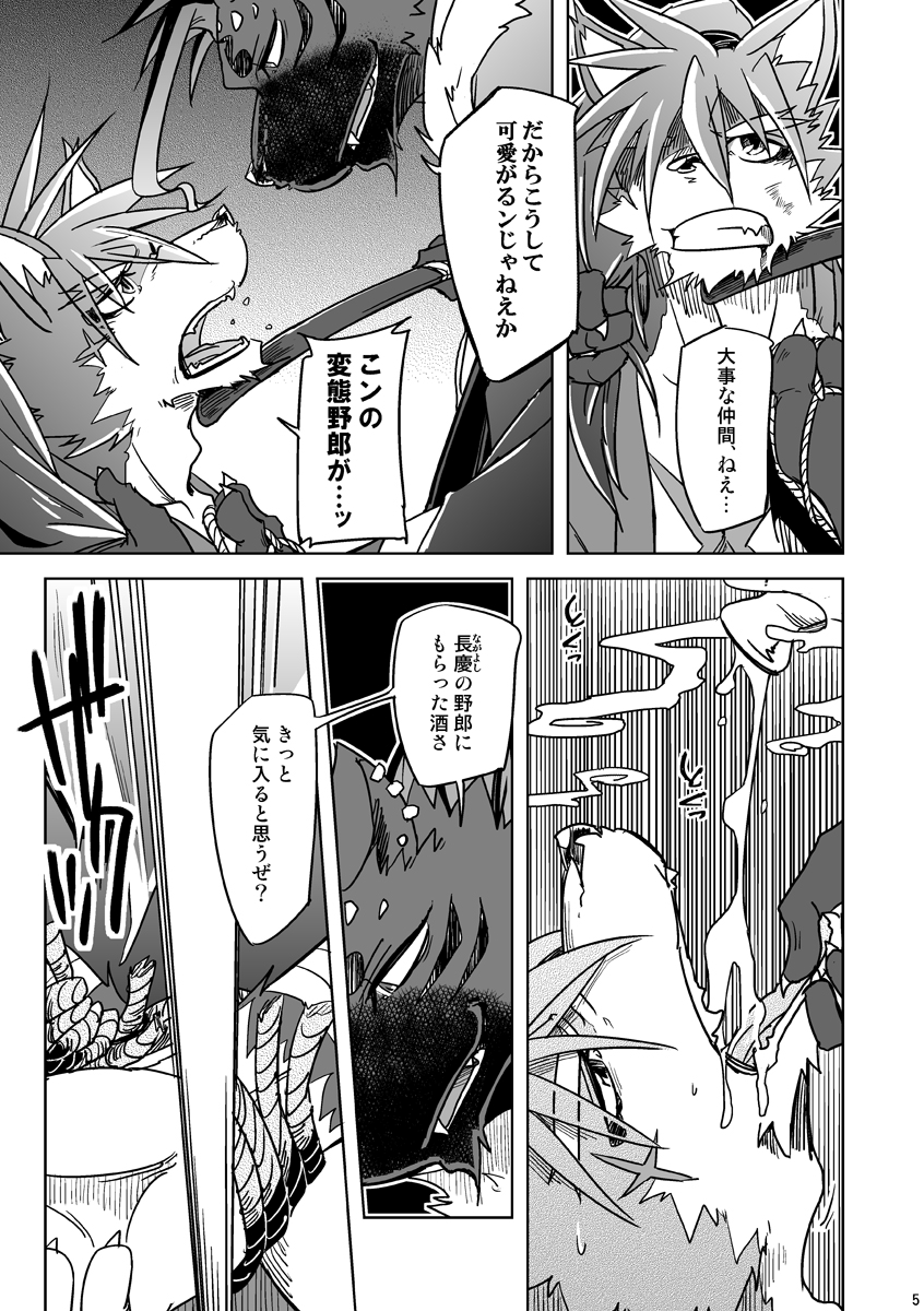 [Natsuiro Laika (Ginnosuke)] Blizzard Trap (Sengoku Puzzle!! Animal Daigassen) [Digital] - Page 5