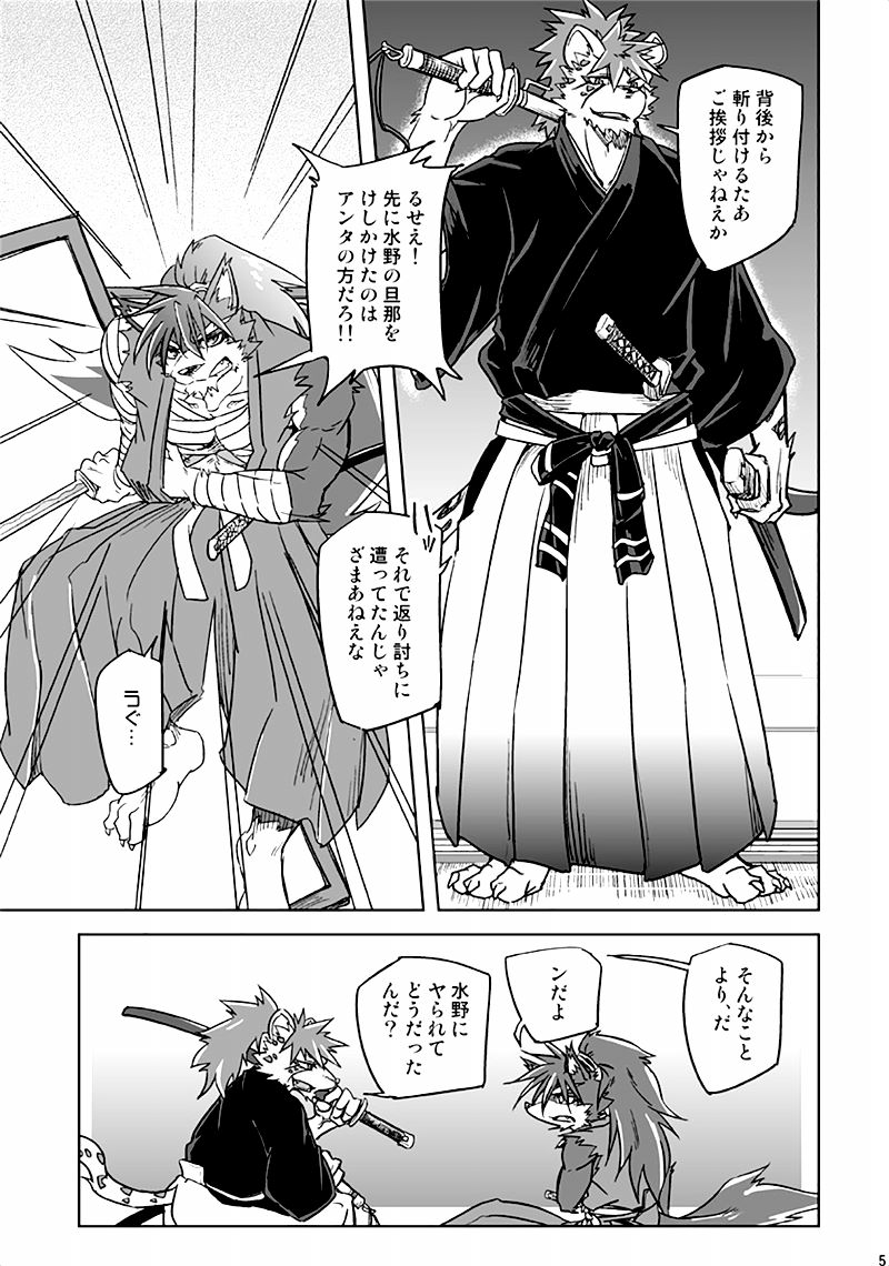 (Kemoket 7) [Natsuiro Laika (Ginnosuke)] Blazing Edge [Digital] - Page 5