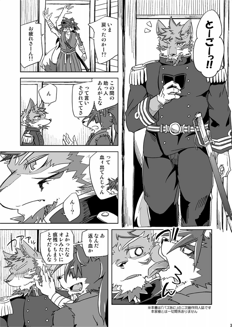 [Natsuiro Laika (Ginnosuke)] Crescent Storm (Sengoku Puzzle!! Animal Daigassen) [Digital] - Page 3