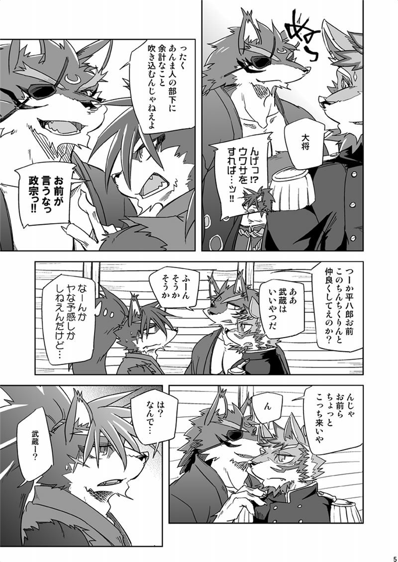 [Natsuiro Laika (Ginnosuke)] Crescent Storm (Sengoku Puzzle!! Animal Daigassen) [Digital] - Page 5