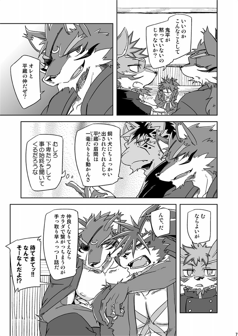 [Natsuiro Laika (Ginnosuke)] Crescent Storm (Sengoku Puzzle!! Animal Daigassen) [Digital] - Page 7