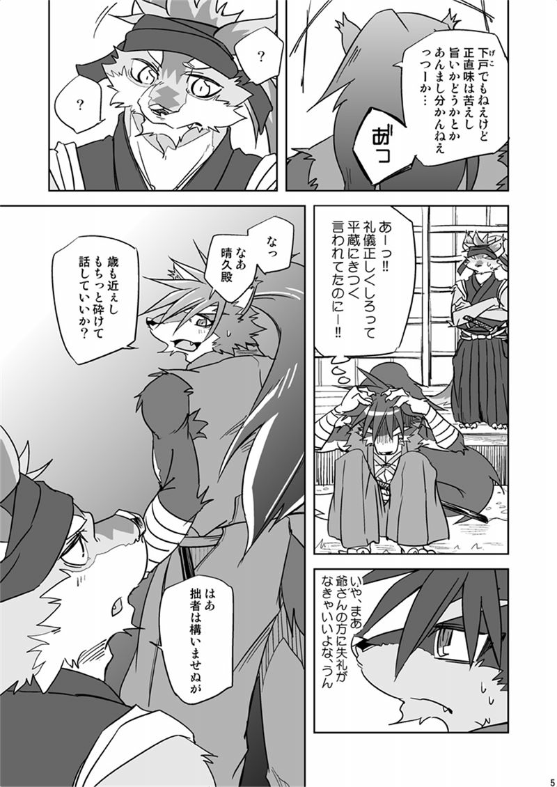 [Natsuiro Laika (Ginnosuke)] Domination Over (Sengoku Puzzle!! Animal Daigassen) [Digital] - Page 5