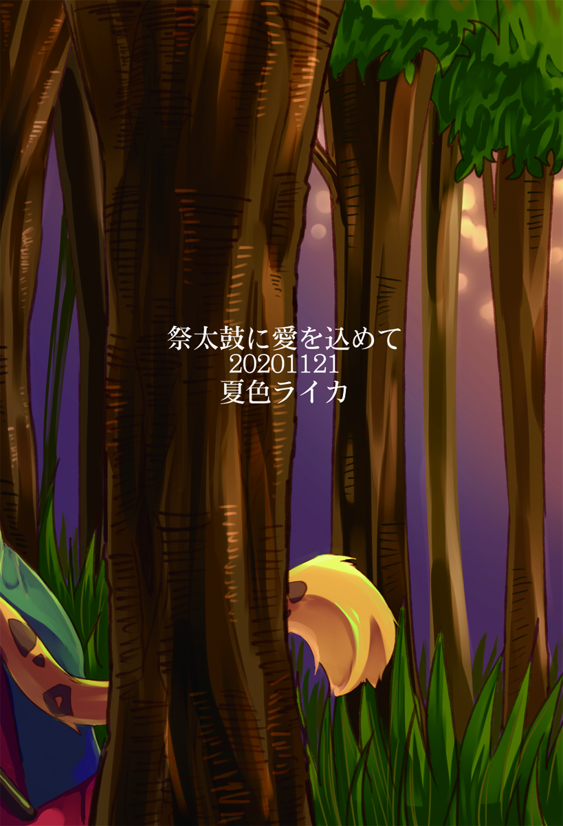 [Natsuiro Laika (Ginnosuke)] Matsuri Taiko ni Ai o Komete (Sengoku Puzzle!! Animal Daigassen) [Digital] - Page 27