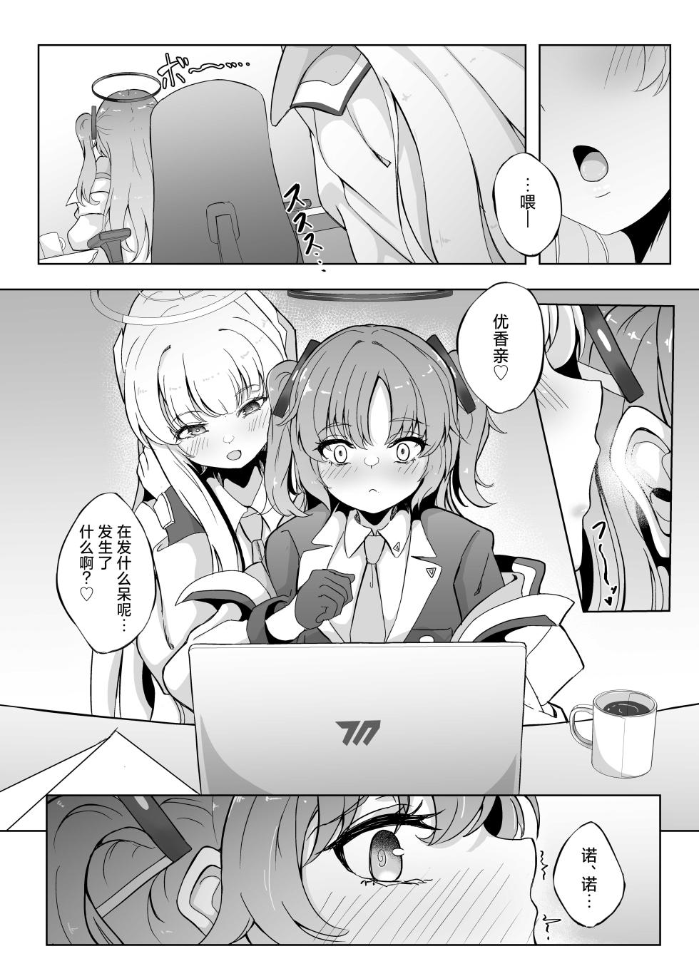 (C102) [Nanao Jyuukou (Nanao)] Kyou wa Watashi ga Touban desuu！ | 今天是我值班哦！(Blue Archive) [Chinese] [欶澜汉化组] - Page 5