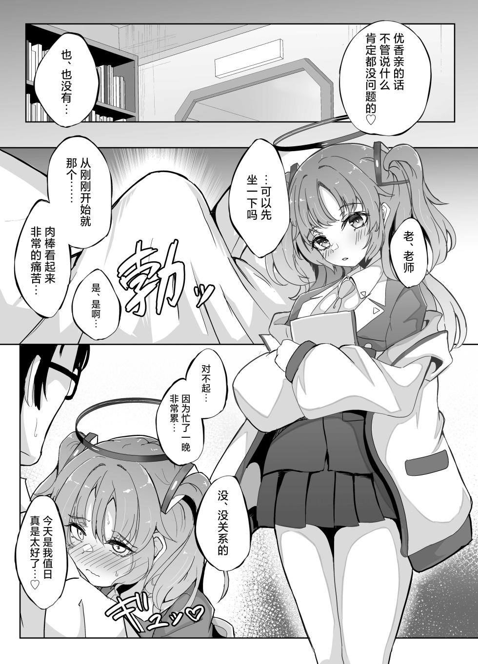(C102) [Nanao Jyuukou (Nanao)] Kyou wa Watashi ga Touban desuu！ | 今天是我值班哦！(Blue Archive) [Chinese] [欶澜汉化组] - Page 7