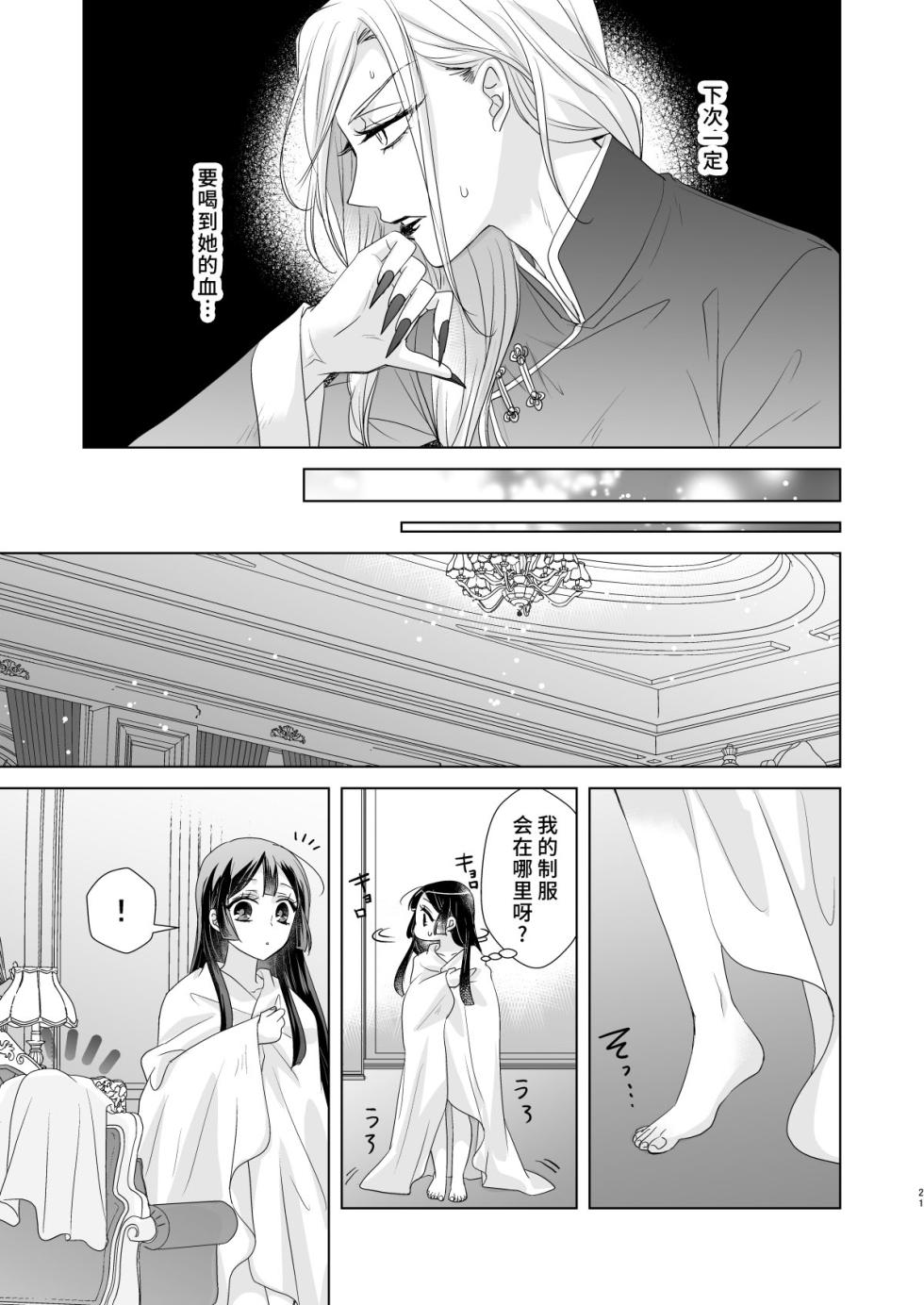 [Violette (Aoi) ] onesan ♂ kyuketsuki to ojosan | 男大姐♂吸血鬼和少女 [Chinese] [莉赛特汉化组] - Page 20