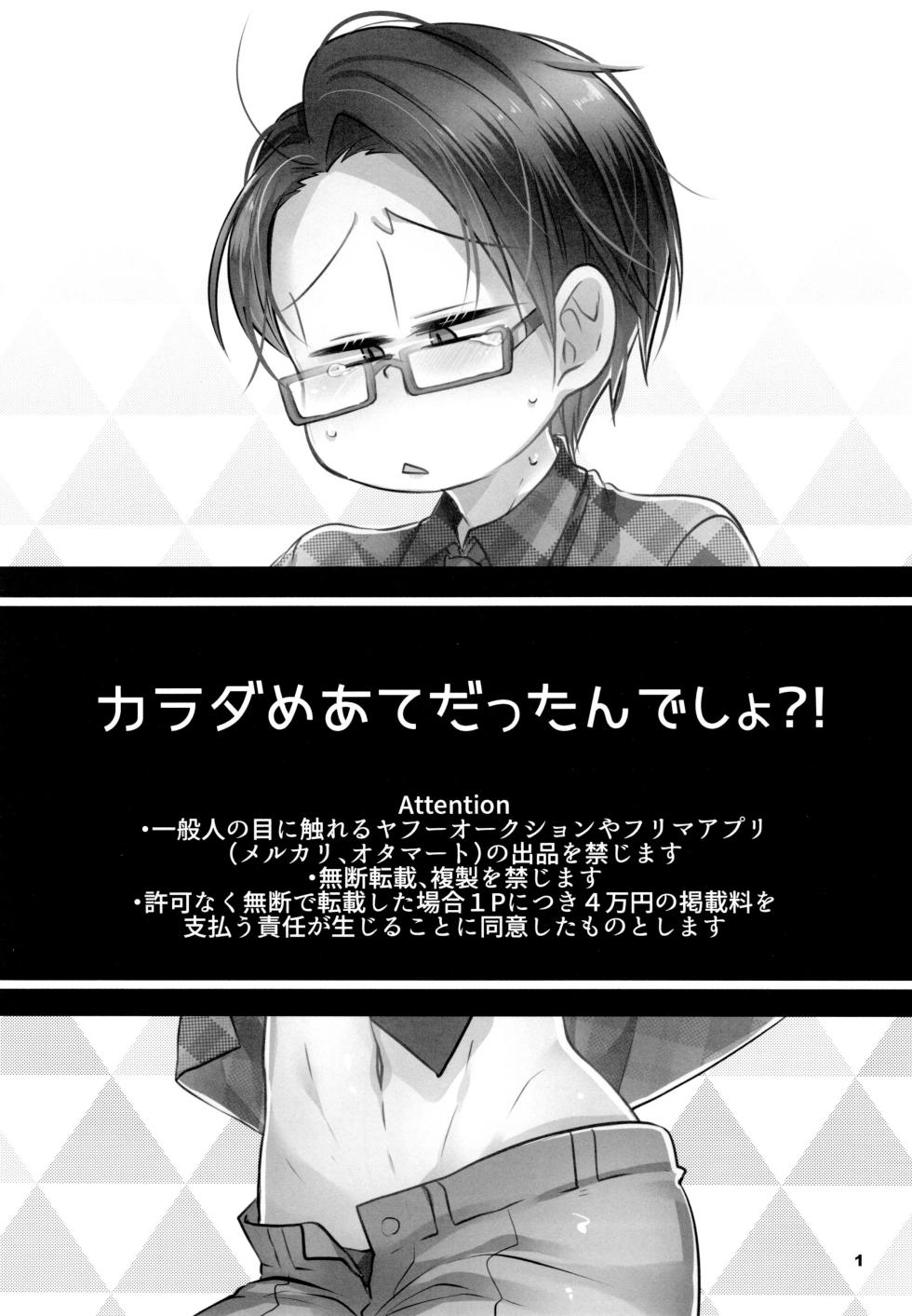 (Koi no OsoCho ROAD ~Nonstop Love~ 5) [Kukiwakame (kusotsumu)] Karada Meate dattan desho?! (Osomatsu-san) - Page 2