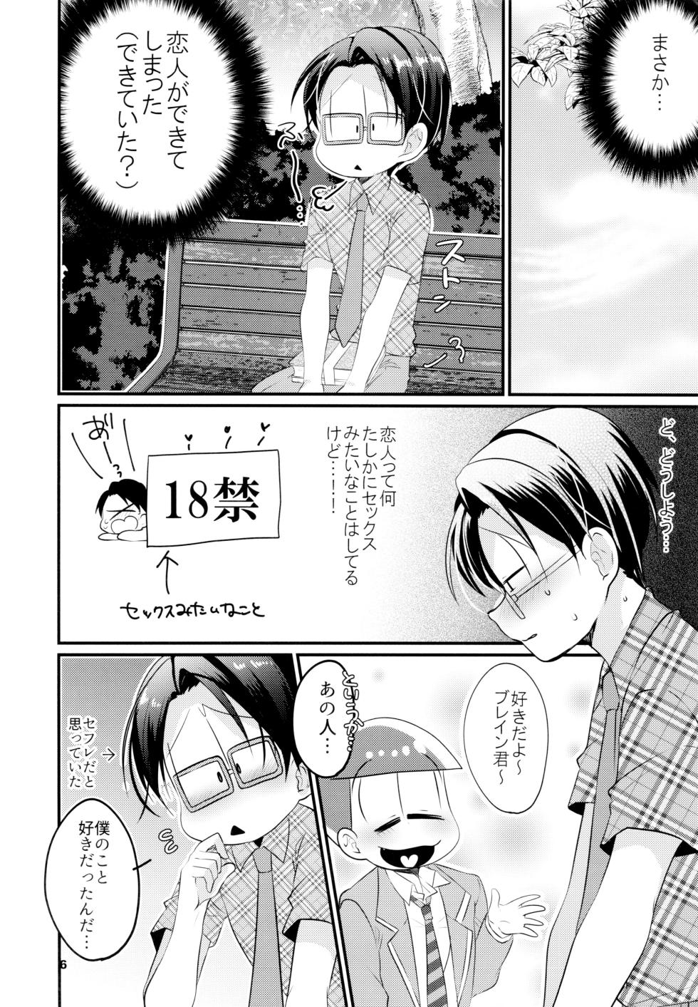 (Koi no OsoCho ROAD ~Nonstop Love~ 5) [Kukiwakame (kusotsumu)] Karada Meate dattan desho?! (Osomatsu-san) - Page 7