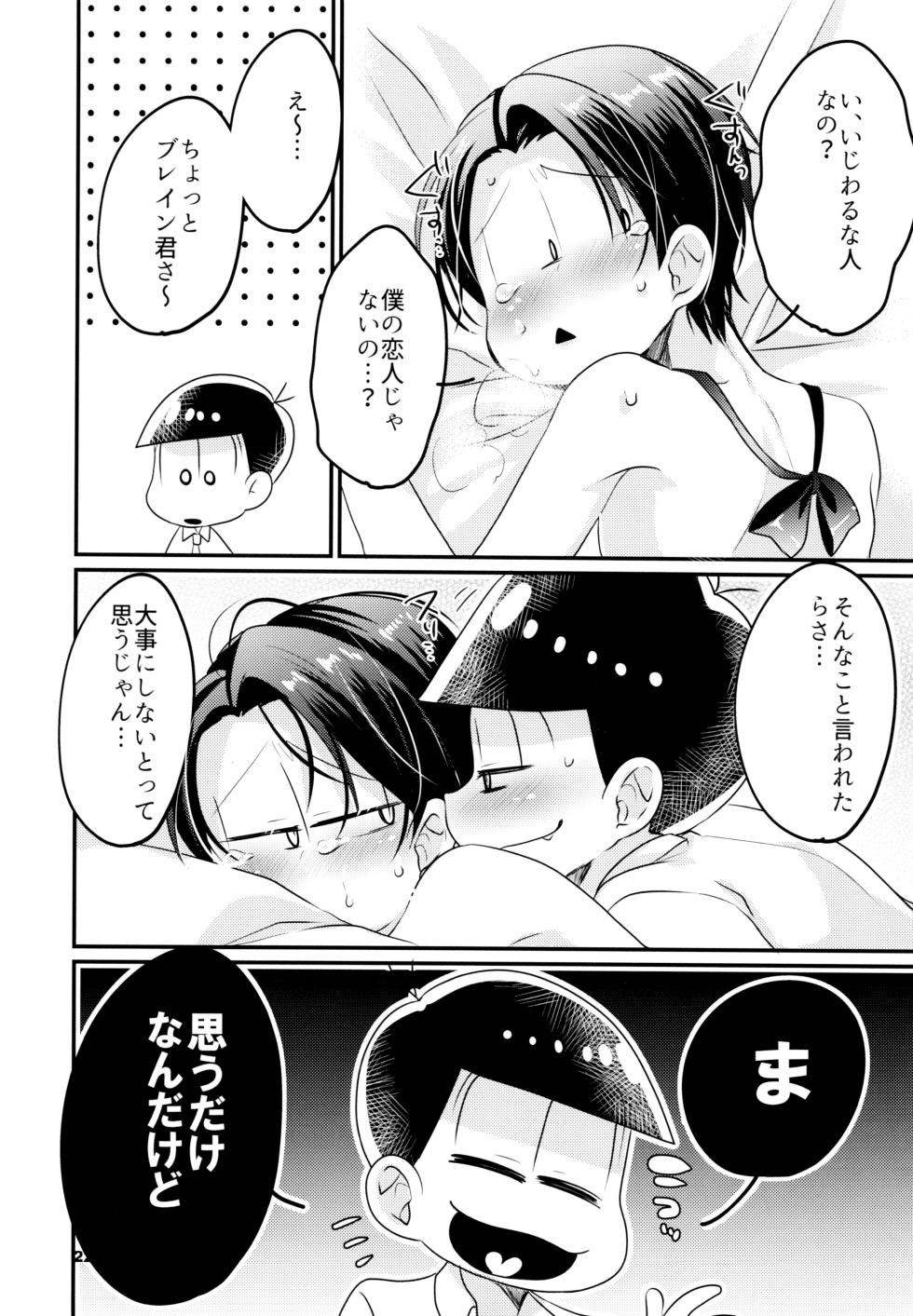 (Koi no OsoCho ROAD ~Nonstop Love~ 5) [Kukiwakame (kusotsumu)] Karada Meate dattan desho?! (Osomatsu-san) - Page 23