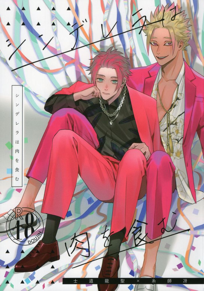 (Chou Seishun Egoism 2023) [Wedgie (Yancha)] Cinderella wa niku o hamu (Blue Lock) - Page 1