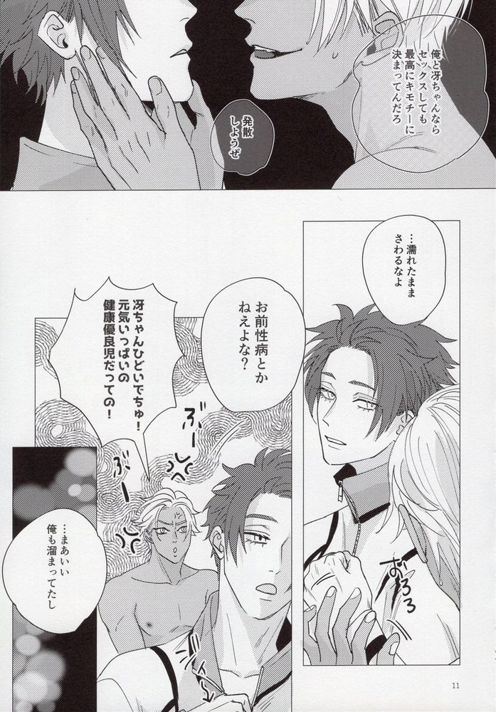 (Chou Seishun Egoism 2023) [Wedgie (Yancha)] Cinderella wa niku o hamu (Blue Lock) - Page 10