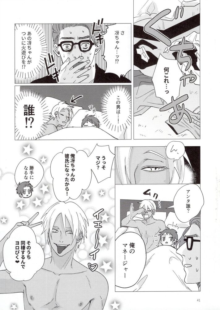 (Chou Seishun Egoism 2023) [Wedgie (Yancha)] Cinderella wa niku o hamu (Blue Lock) - Page 40