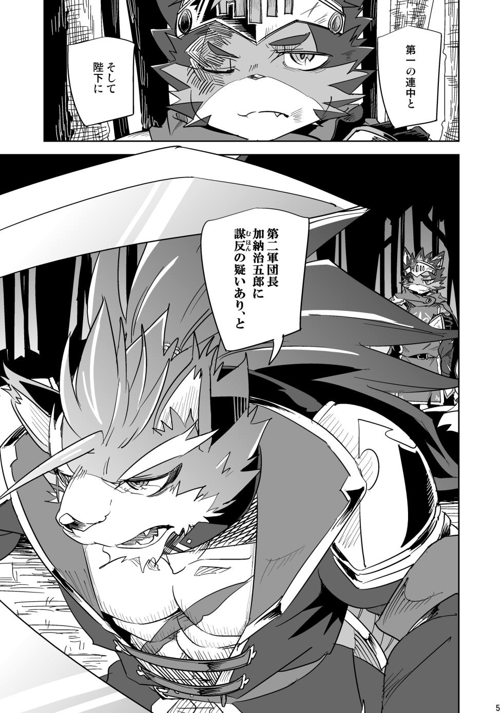 [Natsuiro Laika (Ginnosuke)] Yoiyami ni Shizumu (Sengoku Puzzle!! Animal Daigassen) [Digital] - Page 4