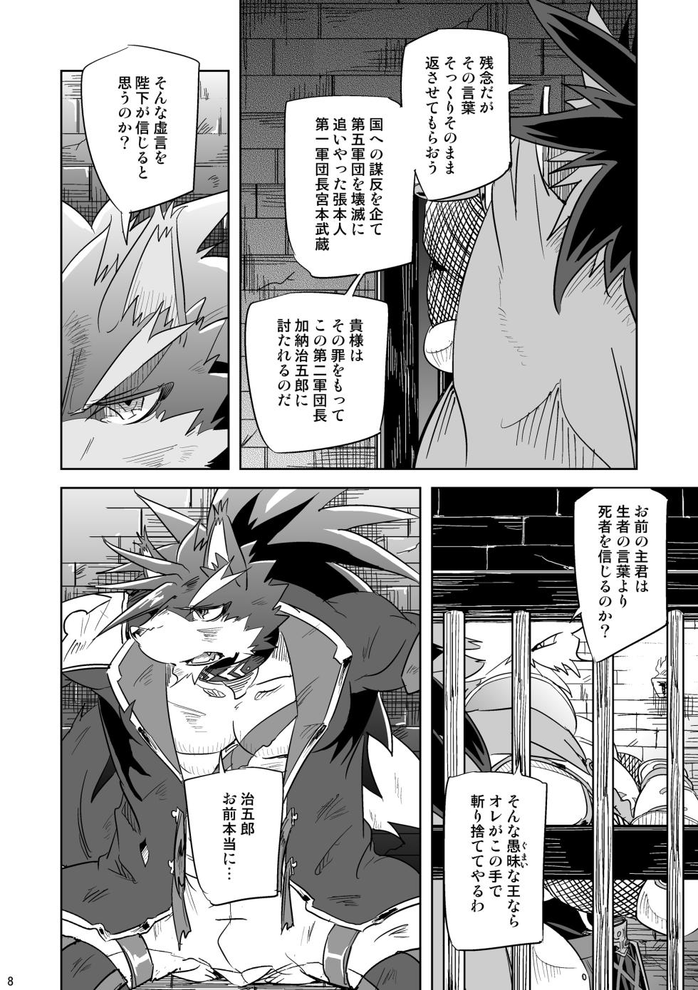[Natsuiro Laika (Ginnosuke)] Yoiyami ni Shizumu (Sengoku Puzzle!! Animal Daigassen) [Digital] - Page 7