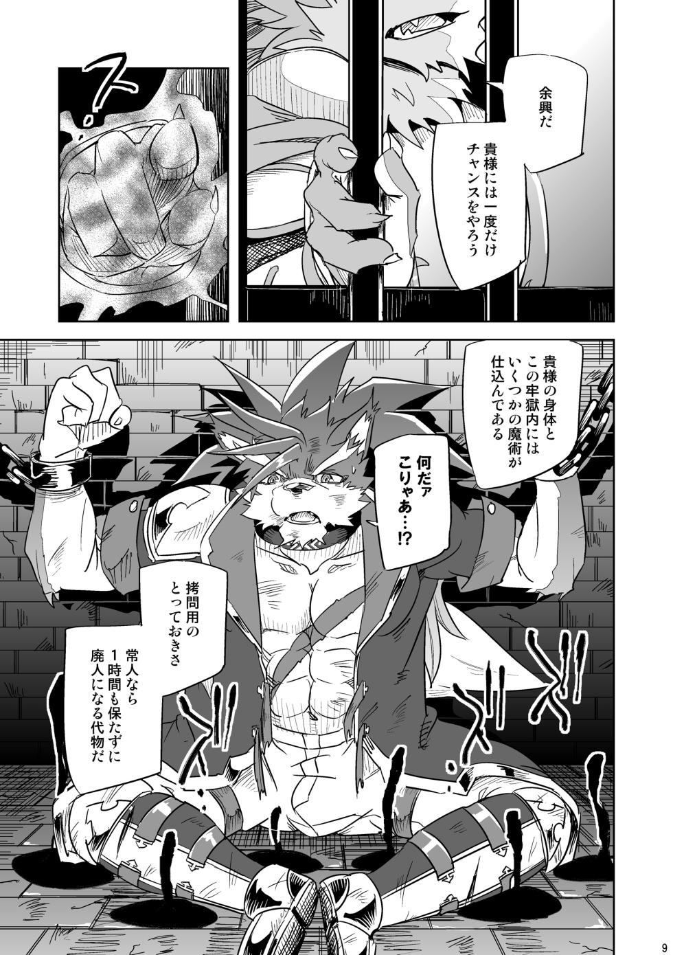 [Natsuiro Laika (Ginnosuke)] Yoiyami ni Shizumu (Sengoku Puzzle!! Animal Daigassen) [Digital] - Page 8