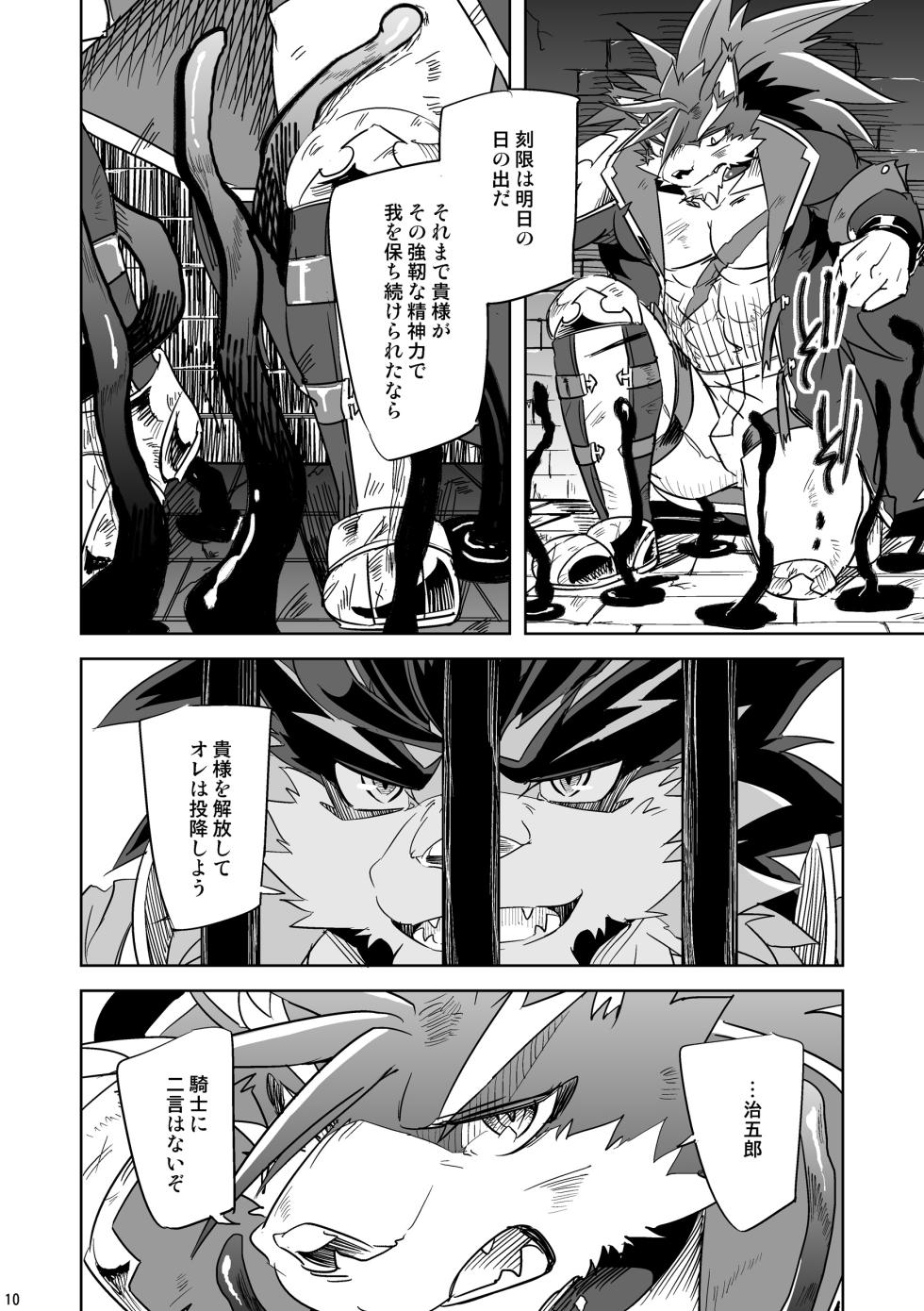 [Natsuiro Laika (Ginnosuke)] Yoiyami ni Shizumu (Sengoku Puzzle!! Animal Daigassen) [Digital] - Page 9