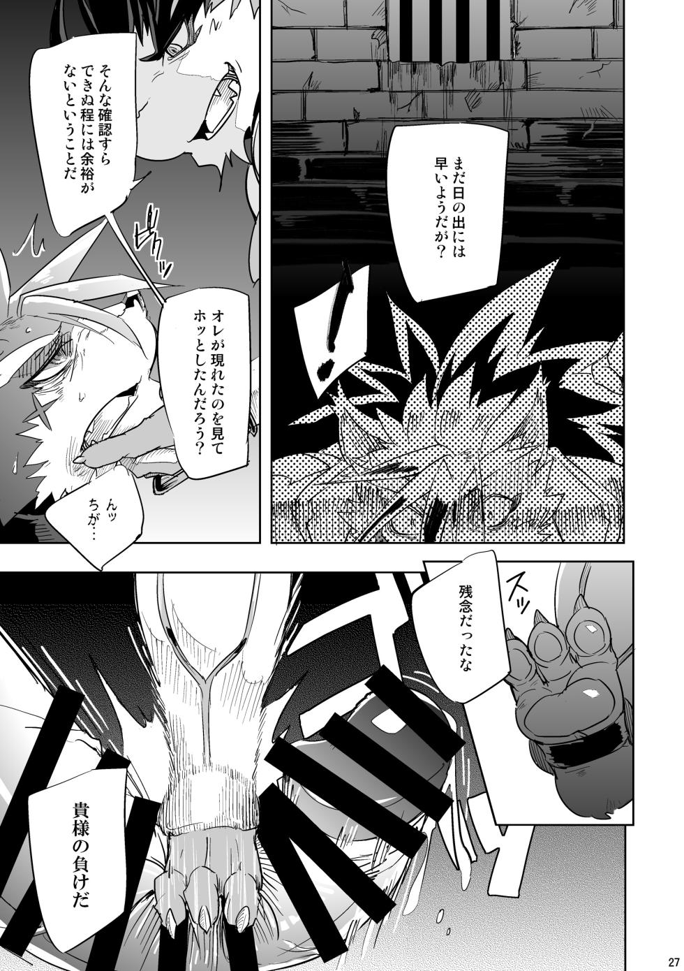 [Natsuiro Laika (Ginnosuke)] Yoiyami ni Shizumu (Sengoku Puzzle!! Animal Daigassen) [Digital] - Page 26