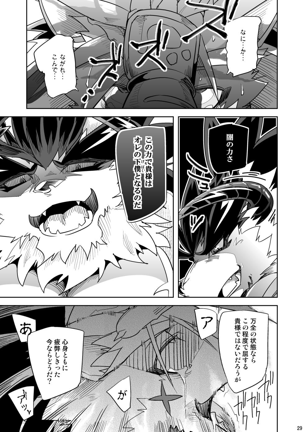 [Natsuiro Laika (Ginnosuke)] Yoiyami ni Shizumu (Sengoku Puzzle!! Animal Daigassen) [Digital] - Page 28