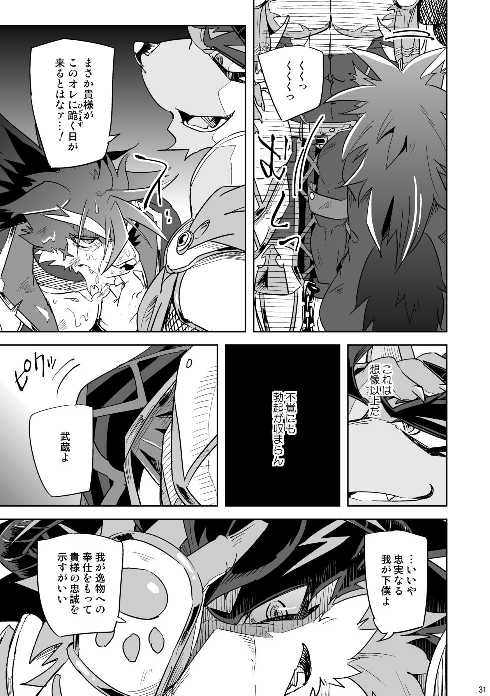 [Natsuiro Laika (Ginnosuke)] Yoiyami ni Shizumu (Sengoku Puzzle!! Animal Daigassen) [Digital] - Page 30