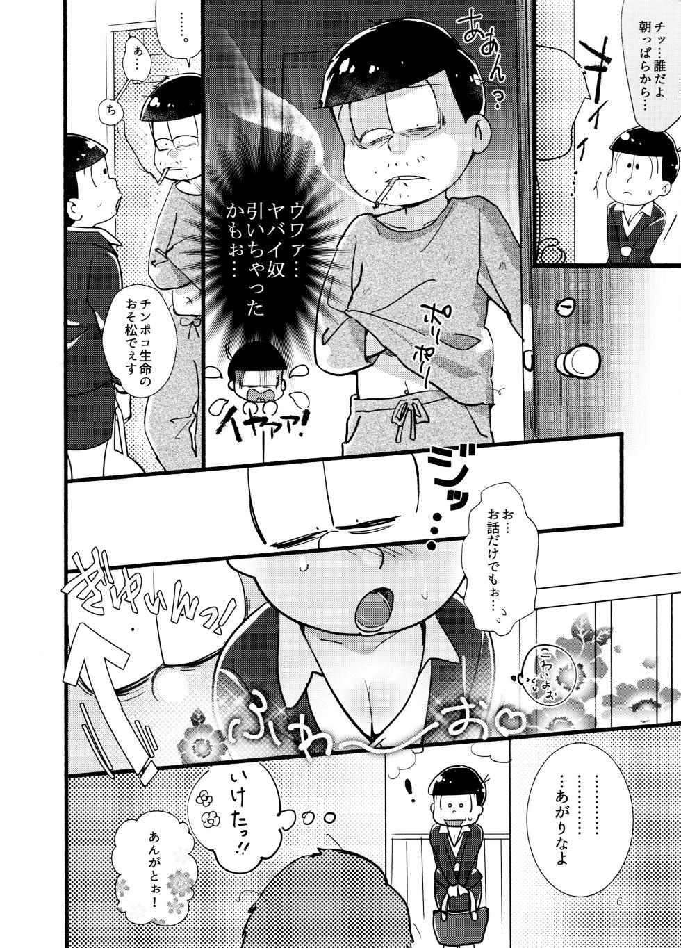 (Chorori to Osowaru Love Rule 4) [Akago no Shiri (Chaa)] Momare Keiyaku (Osomatsu-san) - Page 6