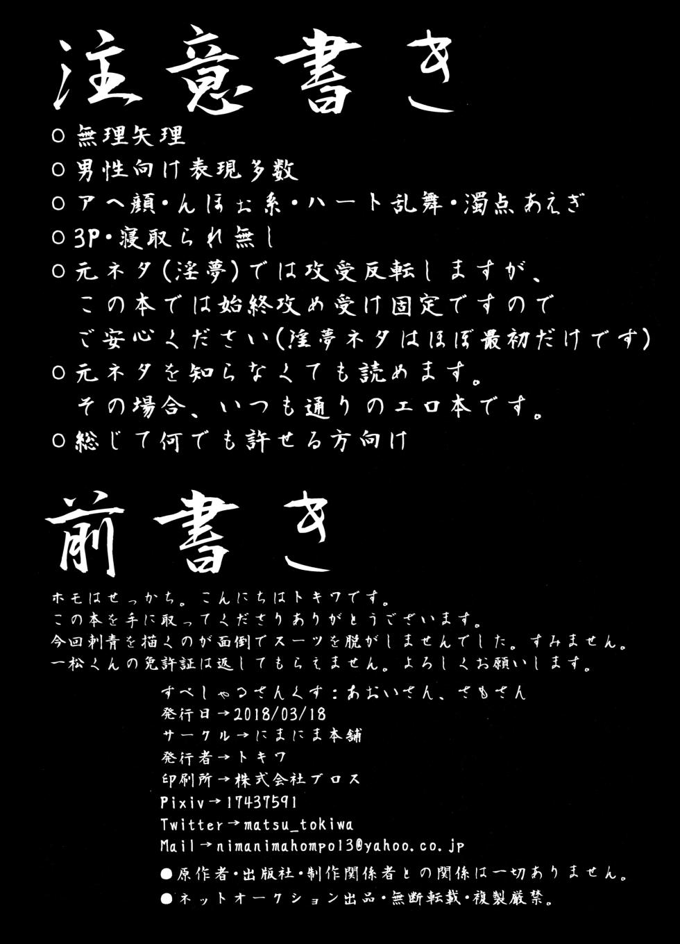 (Kahou wa Nete Matsu 21) [Nimanima Honpo (Tokiwa)] Fukou ni mo Kuronuri no Koukyuusha ni Butsukatta NEET Ichimatsu ga Goku Ookami Choukei ni Ii you ni Sareru Hon (Osomatsu-san) - Page 4