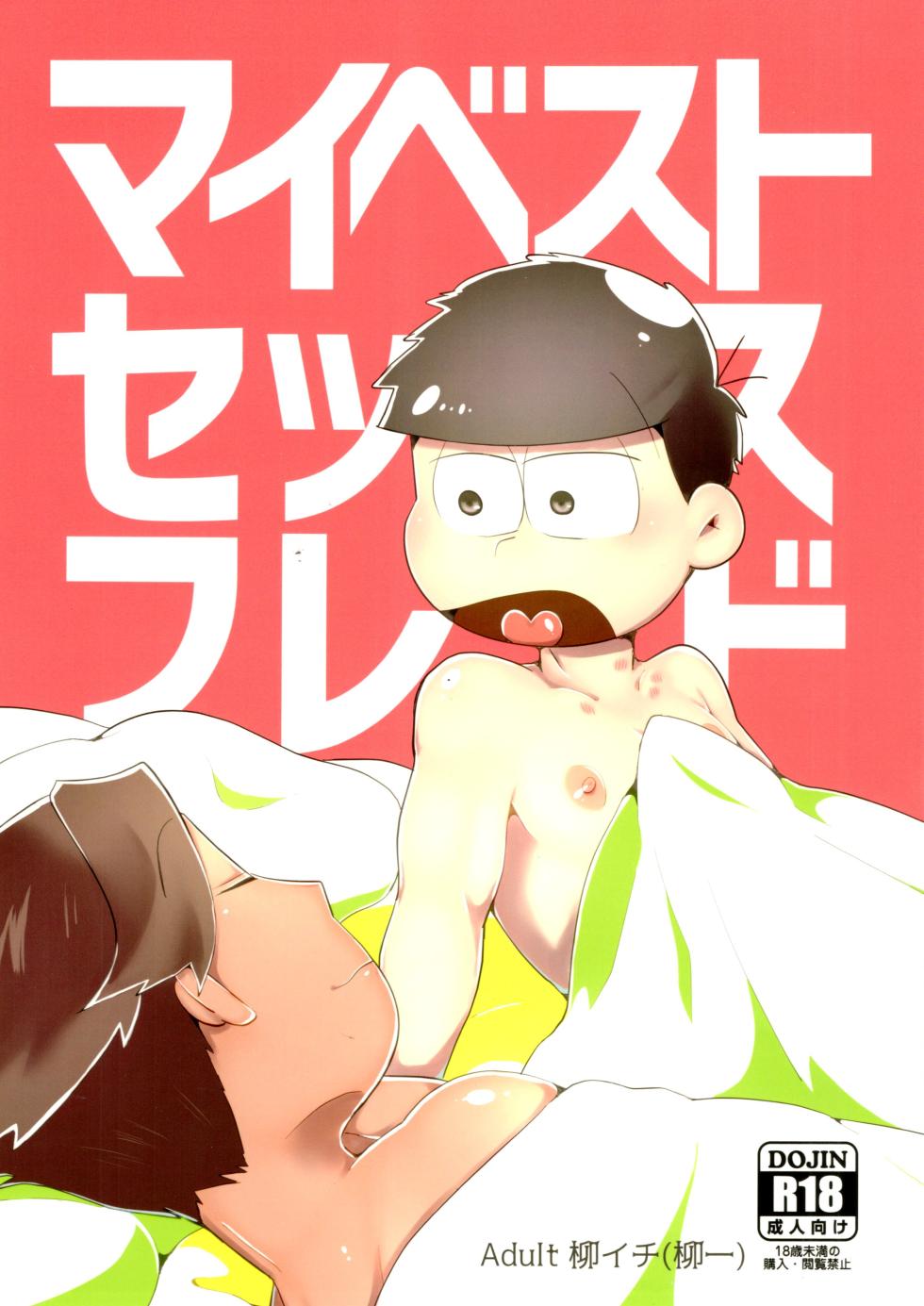 (Kahou wa Chou Nete Matsu 2019) [Nimanima Honpo (Tokiwa)] My best sex friend (Osomatsu-san) - Page 1