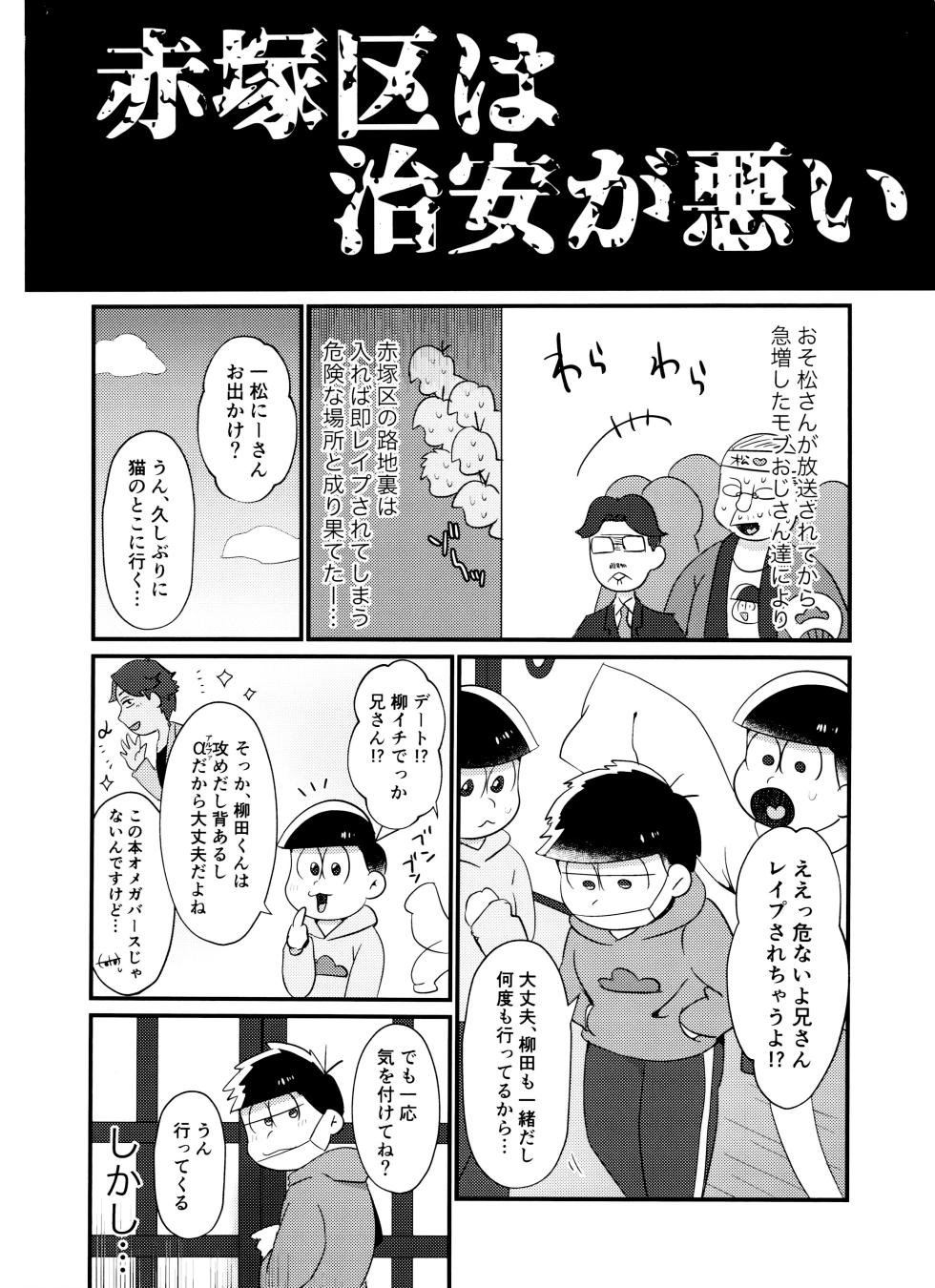 (Kahou wa Nete Matsu 22) [Nimanima Honpo, Osozaki no Kuruizaki (Tokiwa, Samo)] Yooshi! Oji-san Yanagi Ichi MobRa Ganbatchauzo!! (Osomatsu-san) - Page 4