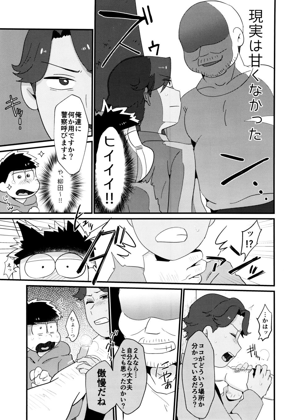 (Kahou wa Nete Matsu 22) [Nimanima Honpo, Osozaki no Kuruizaki (Tokiwa, Samo)] Yooshi! Oji-san Yanagi Ichi MobRa Ganbatchauzo!! (Osomatsu-san) - Page 5