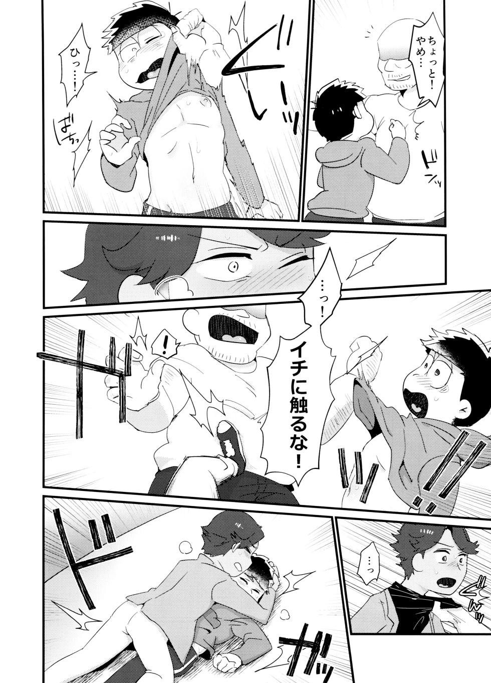 (Kahou wa Nete Matsu 22) [Nimanima Honpo, Osozaki no Kuruizaki (Tokiwa, Samo)] Yooshi! Oji-san Yanagi Ichi MobRa Ganbatchauzo!! (Osomatsu-san) - Page 6