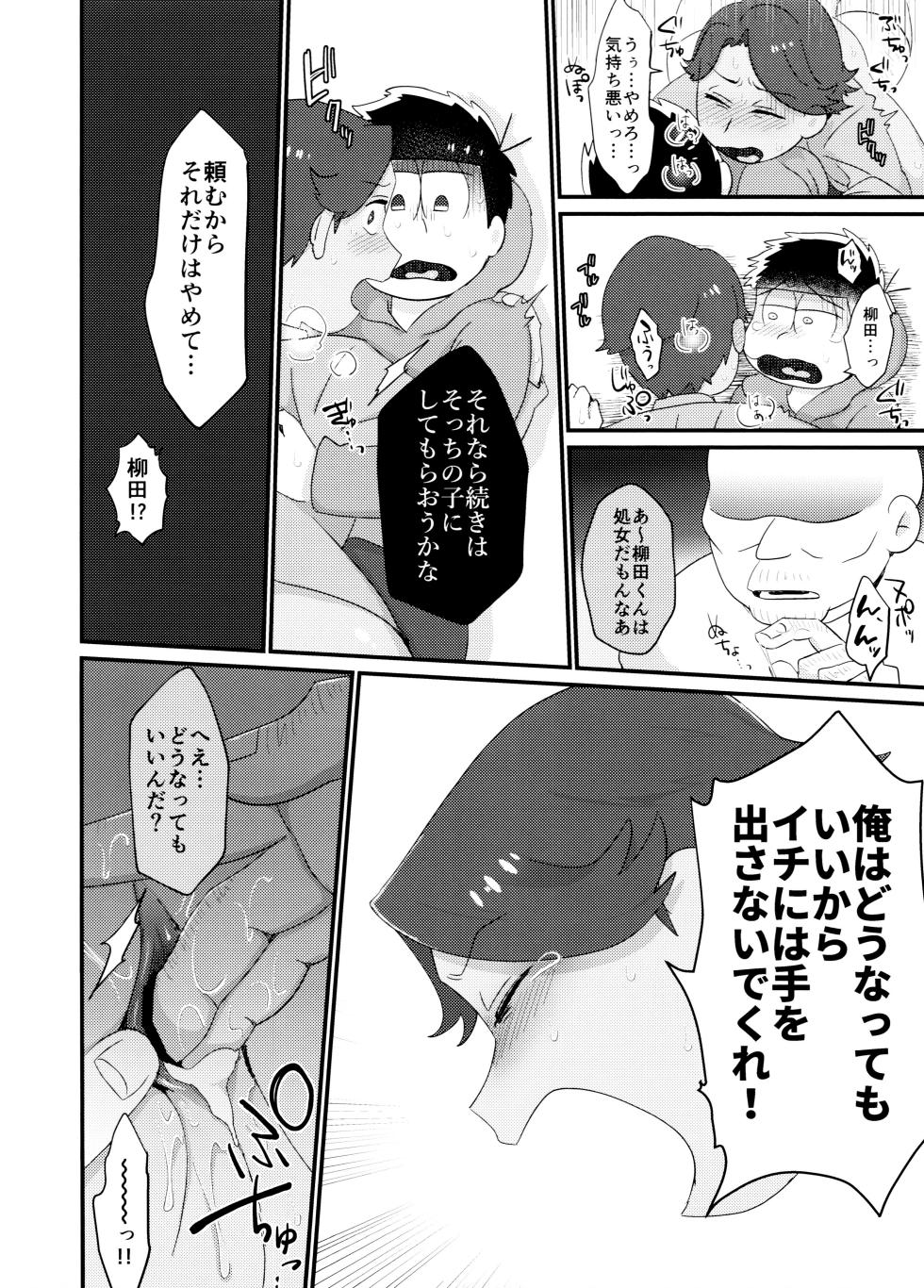 (Kahou wa Nete Matsu 22) [Nimanima Honpo, Osozaki no Kuruizaki (Tokiwa, Samo)] Yooshi! Oji-san Yanagi Ichi MobRa Ganbatchauzo!! (Osomatsu-san) - Page 8
