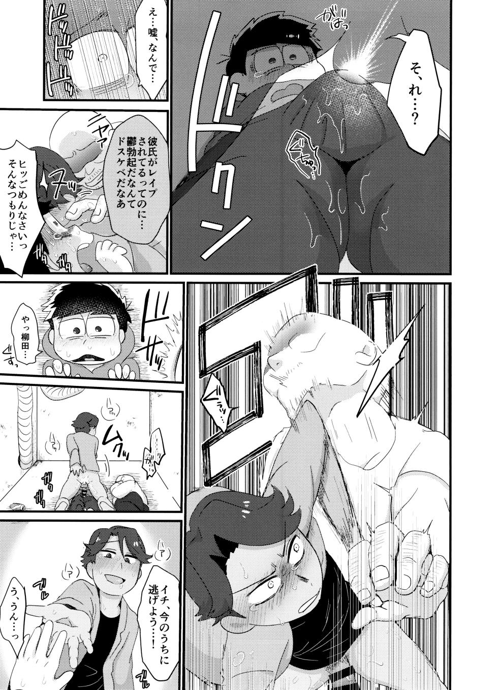 (Kahou wa Nete Matsu 22) [Nimanima Honpo, Osozaki no Kuruizaki (Tokiwa, Samo)] Yooshi! Oji-san Yanagi Ichi MobRa Ganbatchauzo!! (Osomatsu-san) - Page 11