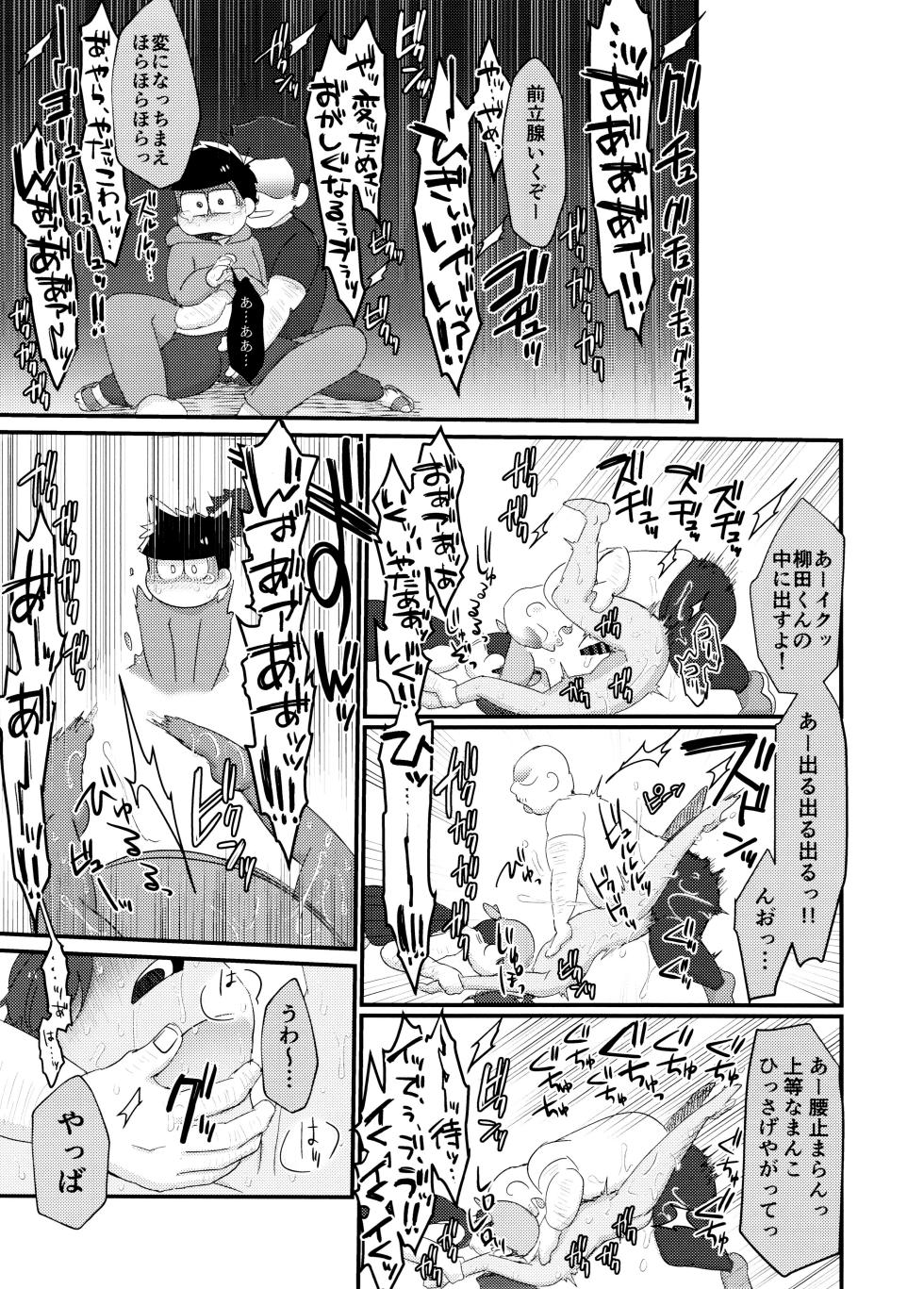 (Kahou wa Nete Matsu 22) [Nimanima Honpo, Osozaki no Kuruizaki (Tokiwa, Samo)] Yooshi! Oji-san Yanagi Ichi MobRa Ganbatchauzo!! (Osomatsu-san) - Page 13