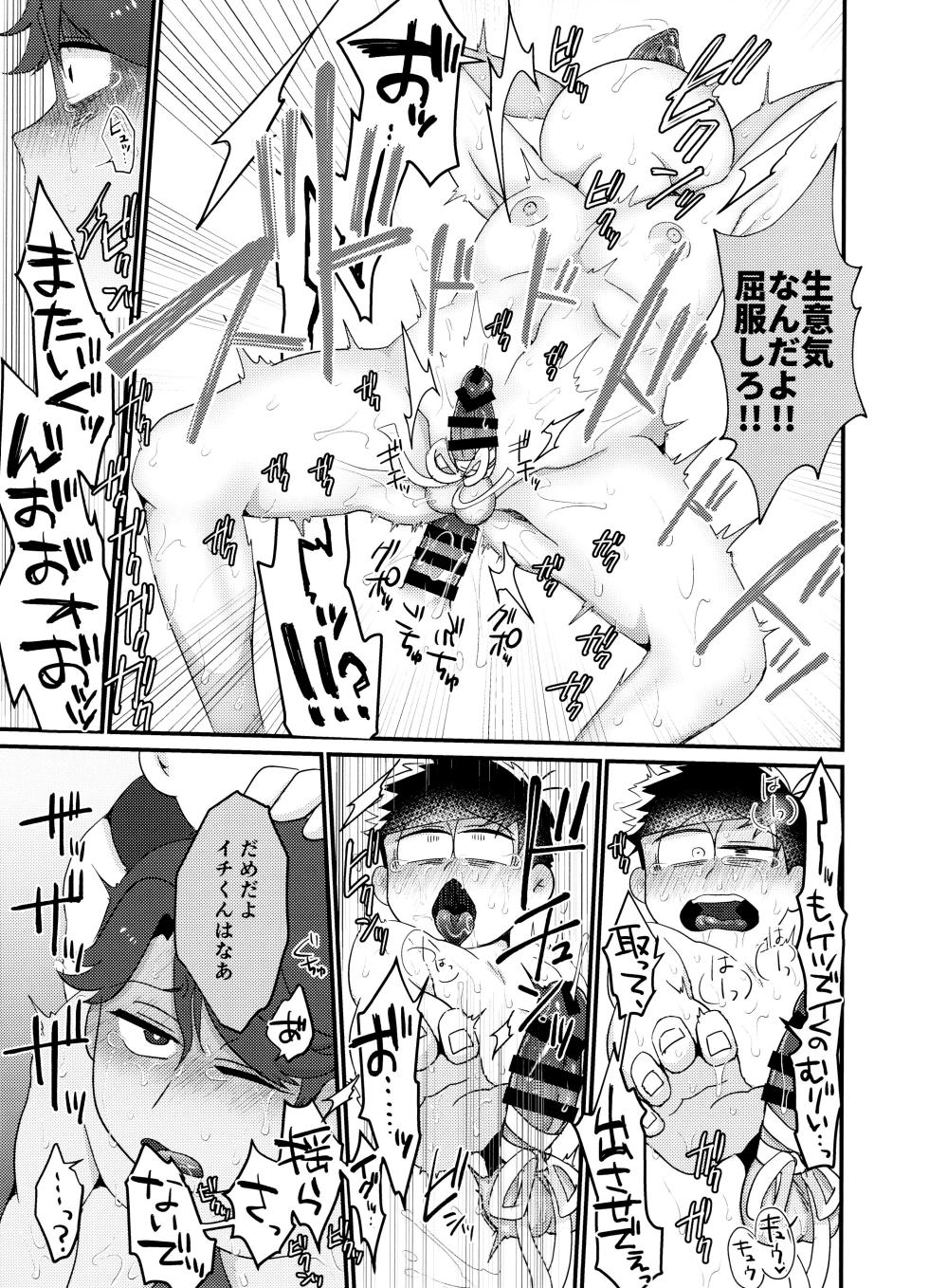 (Kahou wa Nete Matsu 22) [Nimanima Honpo, Osozaki no Kuruizaki (Tokiwa, Samo)] Yooshi! Oji-san Yanagi Ichi MobRa Ganbatchauzo!! (Osomatsu-san) - Page 21