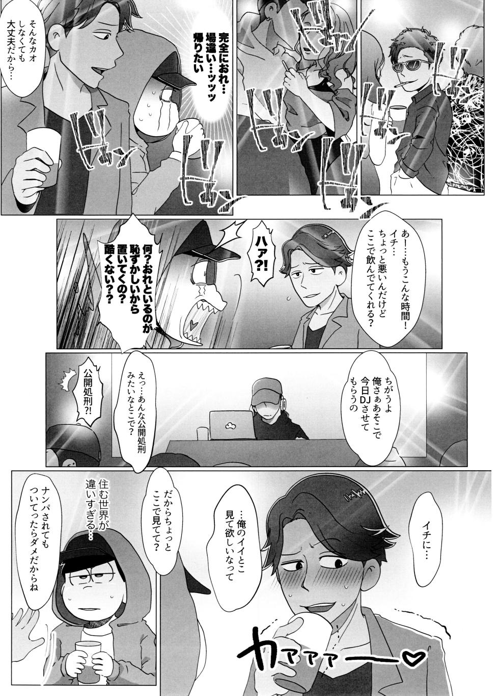 (Kahou wa Nete Matsu 22) [Nimanima Honpo, Osozaki no Kuruizaki (Tokiwa, Samo)] Yooshi! Oji-san Yanagi Ichi MobRa Ganbatchauzo!! (Osomatsu-san) - Page 33