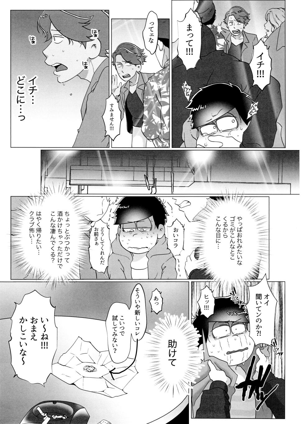 (Kahou wa Nete Matsu 22) [Nimanima Honpo, Osozaki no Kuruizaki (Tokiwa, Samo)] Yooshi! Oji-san Yanagi Ichi MobRa Ganbatchauzo!! (Osomatsu-san) - Page 35