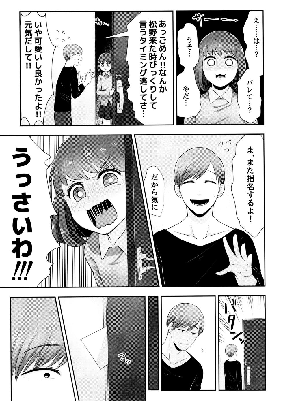 (Kahou wa Nete Matsu 17) [kotamantoko (Kotama)] AtsuTodo Jihen (Osomatsu-san) - Page 18
