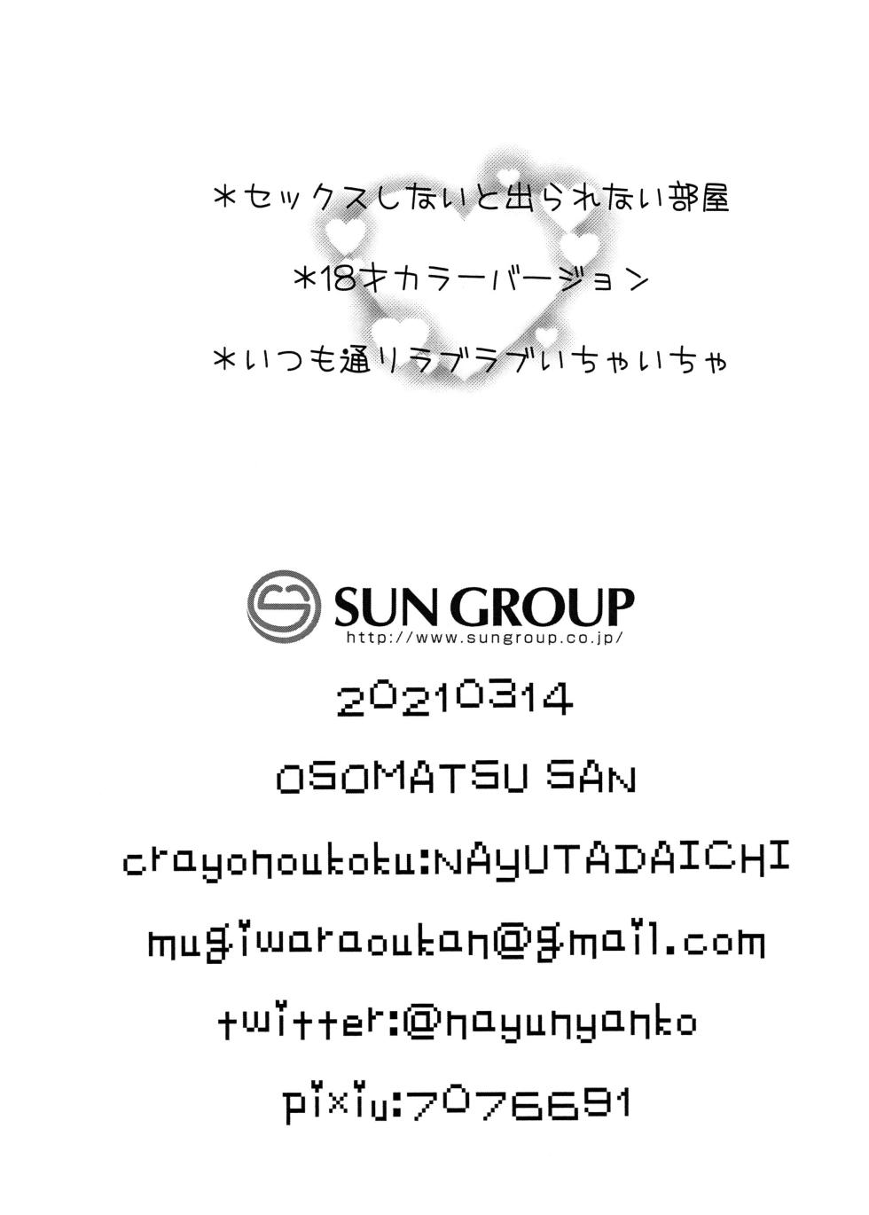 (Kahou wa Nete Matsu 28) [Crayon Oukoku (Nayuta Daichi)] Daite Amigo (Osomatsu-san) - Page 2