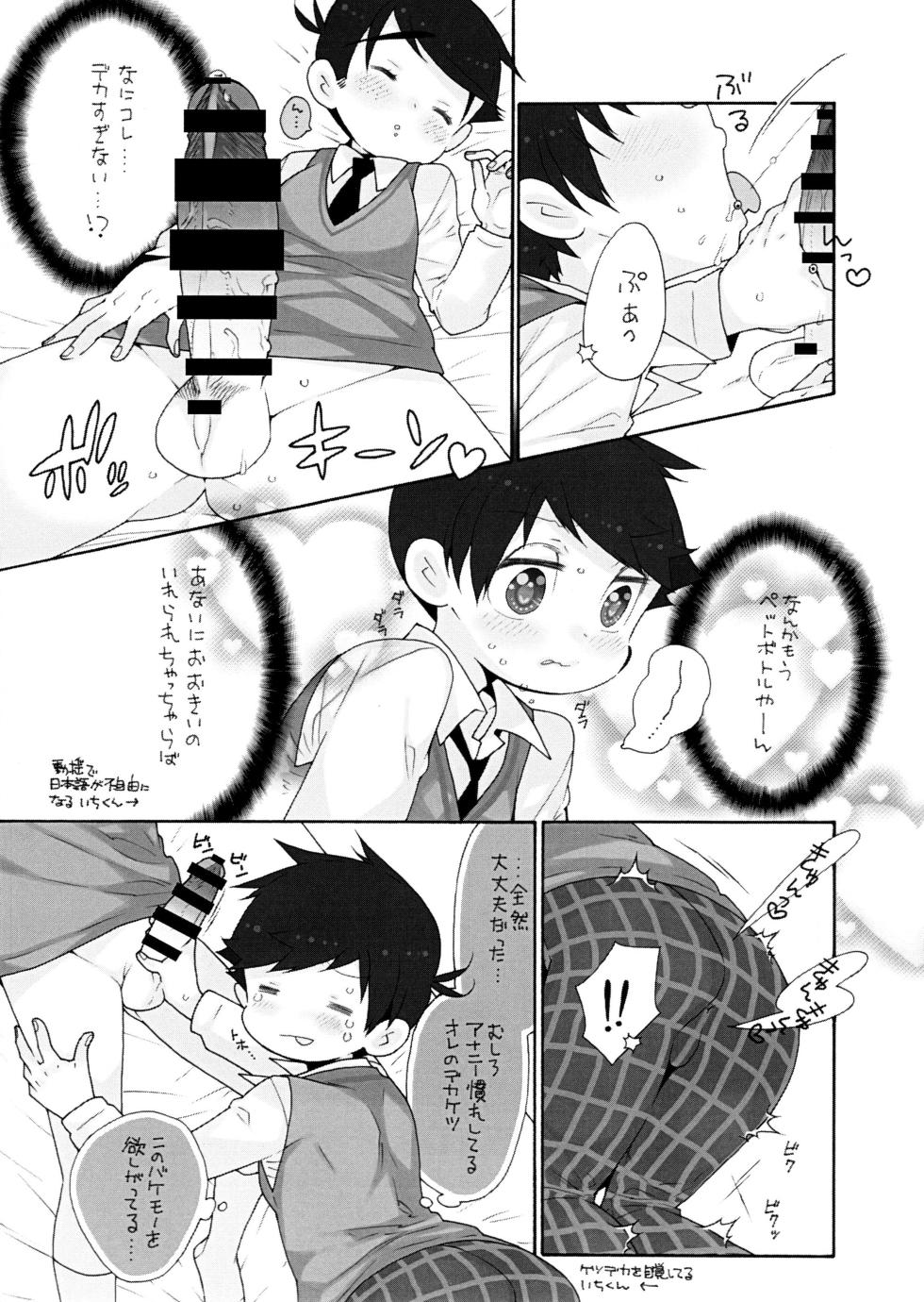 (Kahou wa Nete Matsu 28) [Crayon Oukoku (Nayuta Daichi)] Daite Amigo (Osomatsu-san) - Page 6