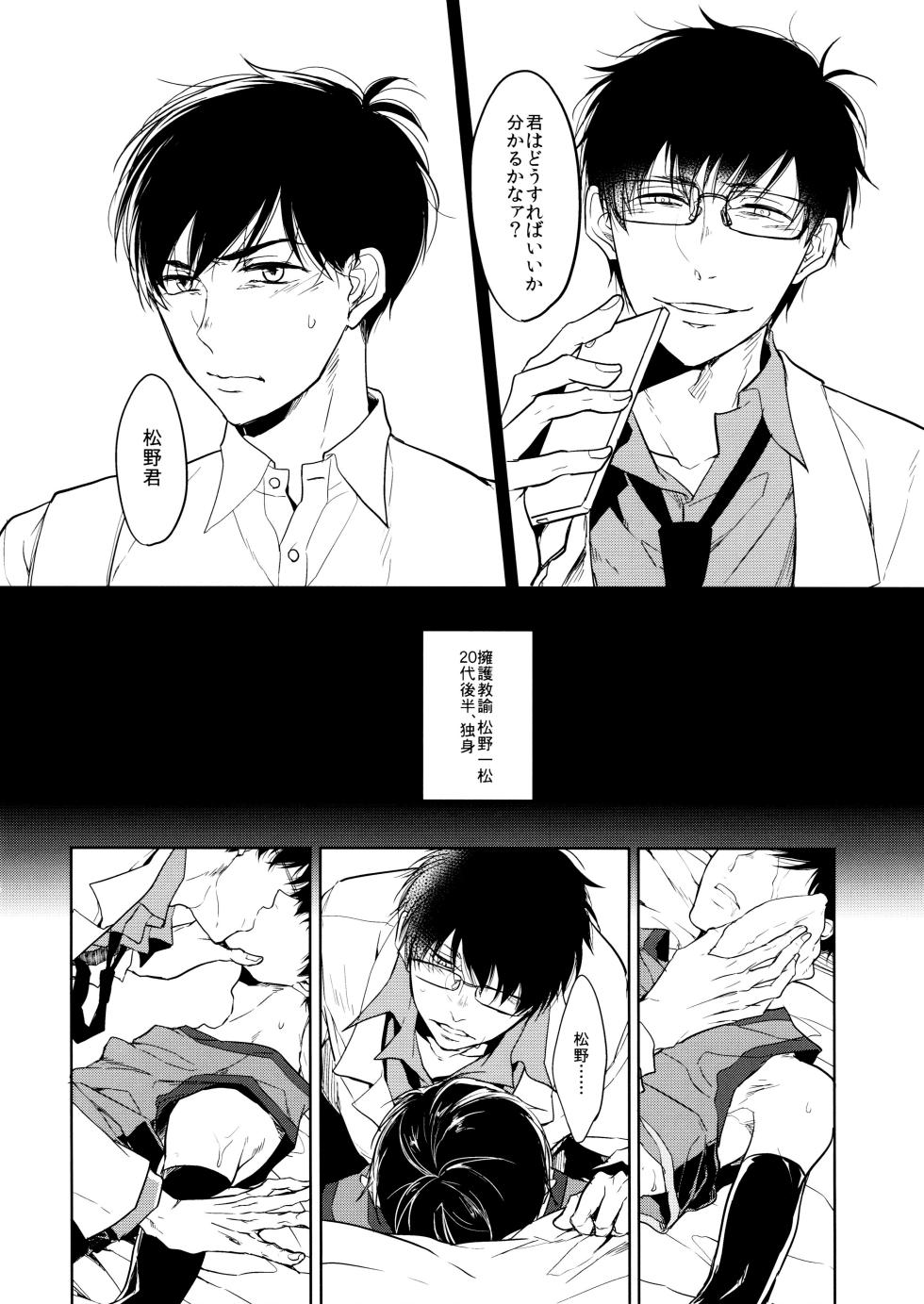 (Kahou wa Chou Nete Matsu Kansai 22) [FIZZCODE (Satonishi)] Deinei no Sakana (Osomatsu-san) - Page 8