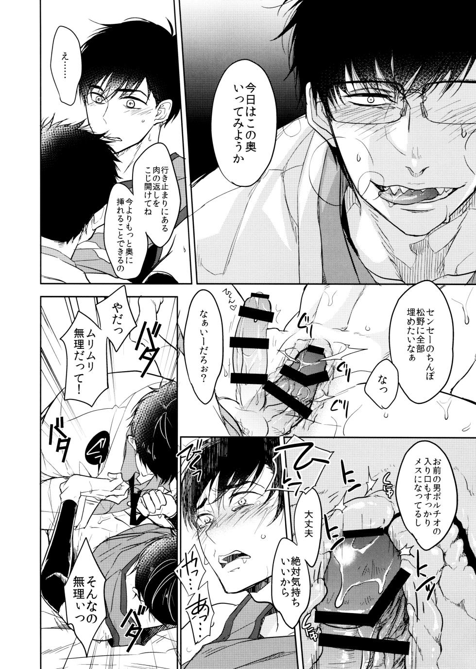 (Kahou wa Chou Nete Matsu Kansai 22) [FIZZCODE (Satonishi)] Deinei no Sakana (Osomatsu-san) - Page 22