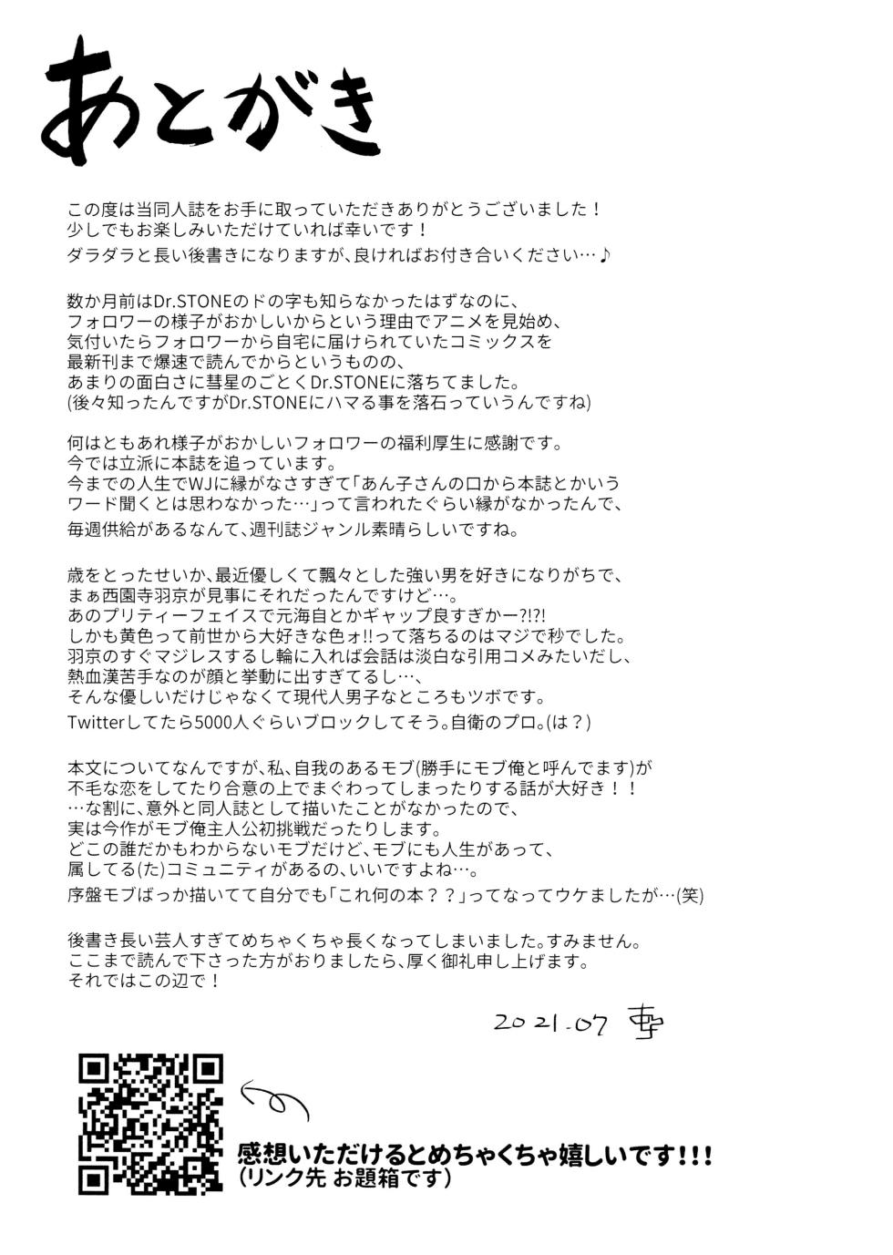 (The Super ROCK 2021 Tokyo) [Ultimate Zekkouchou (Anko)] Yasashii Kawaii Ore no Tenshi Ukyo-san (Dr.STONE) - Page 24